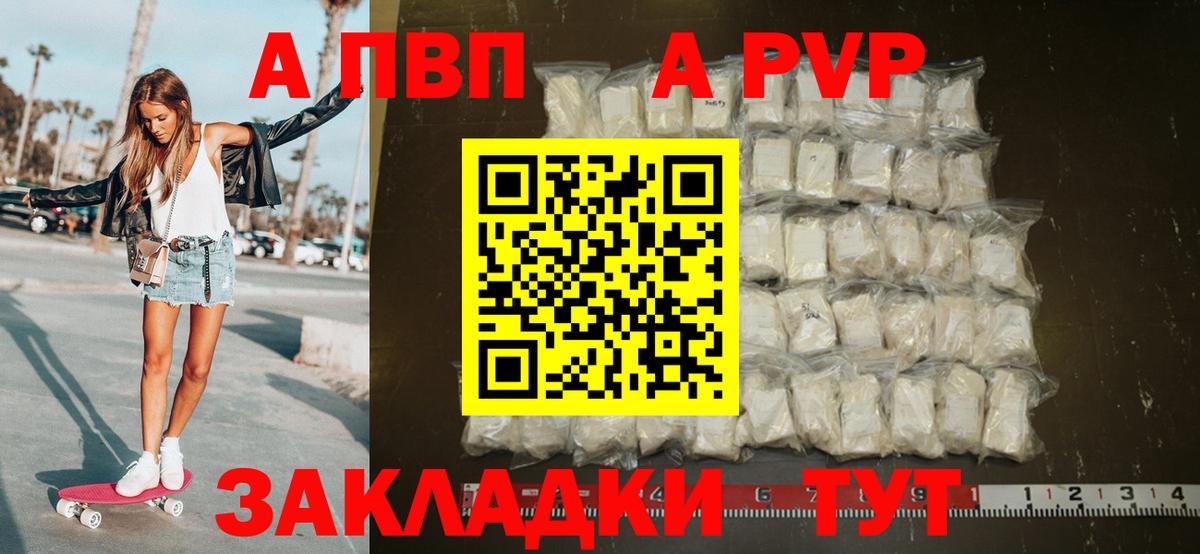 Alpha PVP СК КРИС  Alpha-PVP Соль  Нововоронеж  A PVP  Вход с VPN 