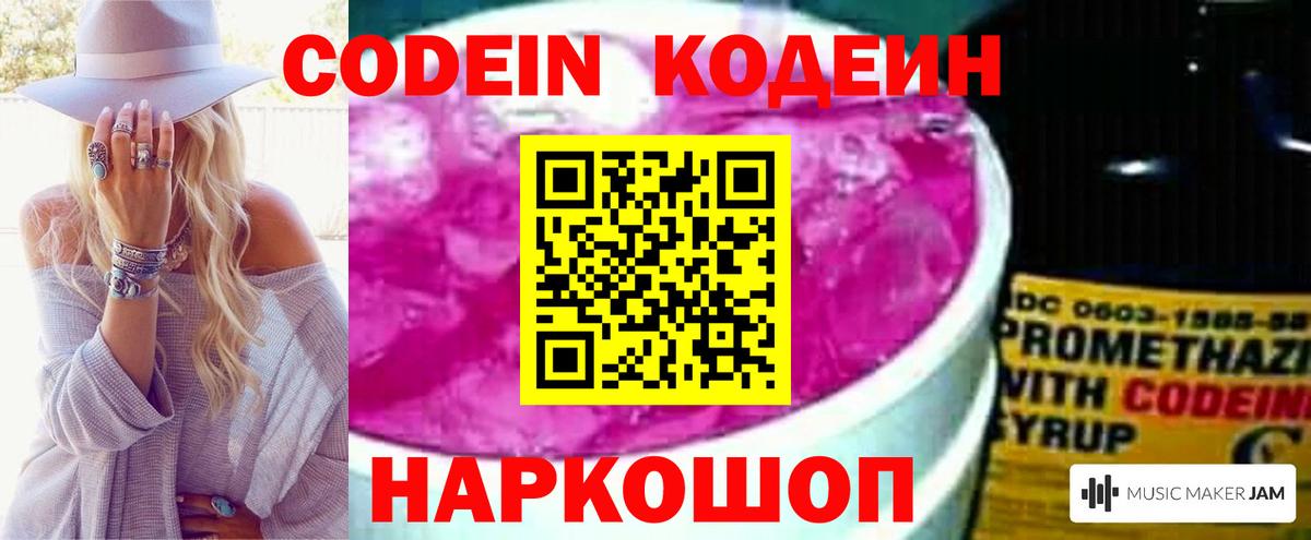 Нововоронеж  Кодеиновый сироп Lean напиток Lean (лин)  Вход с VPN 