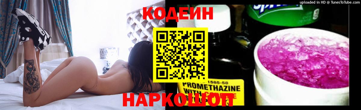 Кодеиновый сироп Lean Purple Drank Нововоронеж