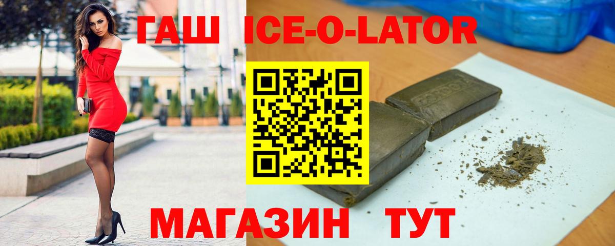 Гашиш Ice-O-Lator Нововоронеж