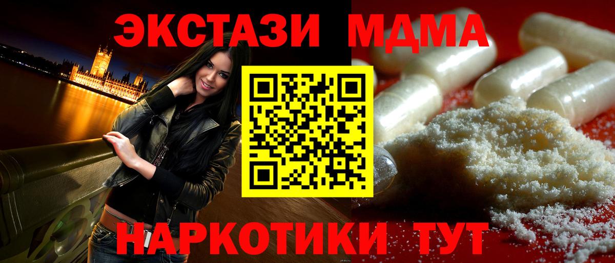 MDMA  MDMA crystal  Вход с VPN  MDMA кристаллы  Нововоронеж 