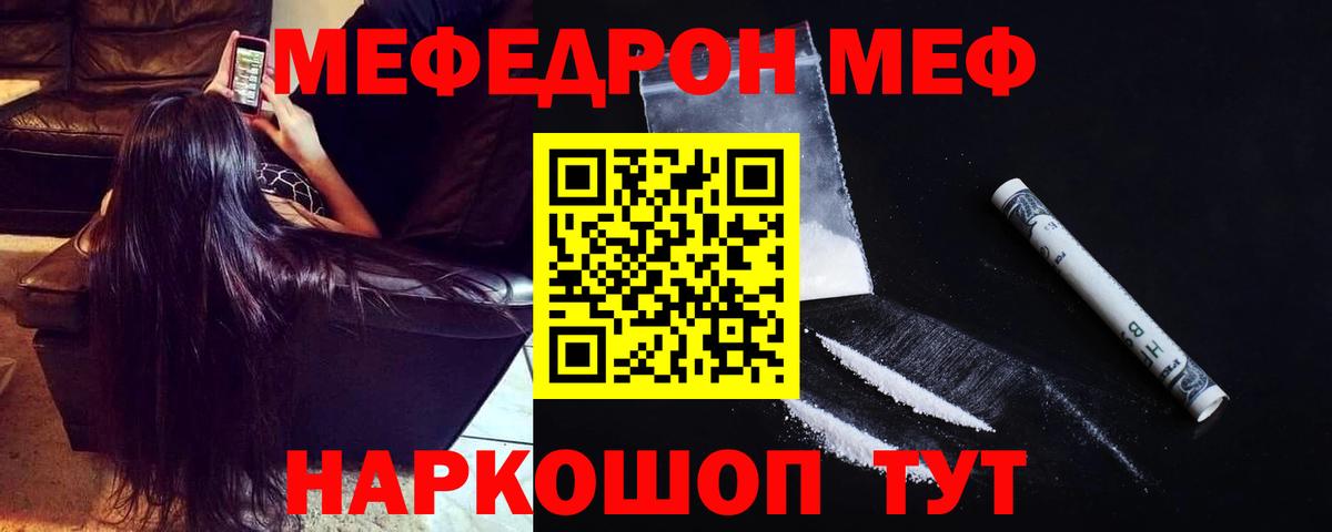 Мефедрон  МЯУ-МЯУ мука  Вход с VPN  Нововоронеж  МЯУ-МЯУ mephedrone 