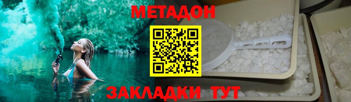 МЕТАДОН methadone Нововоронеж